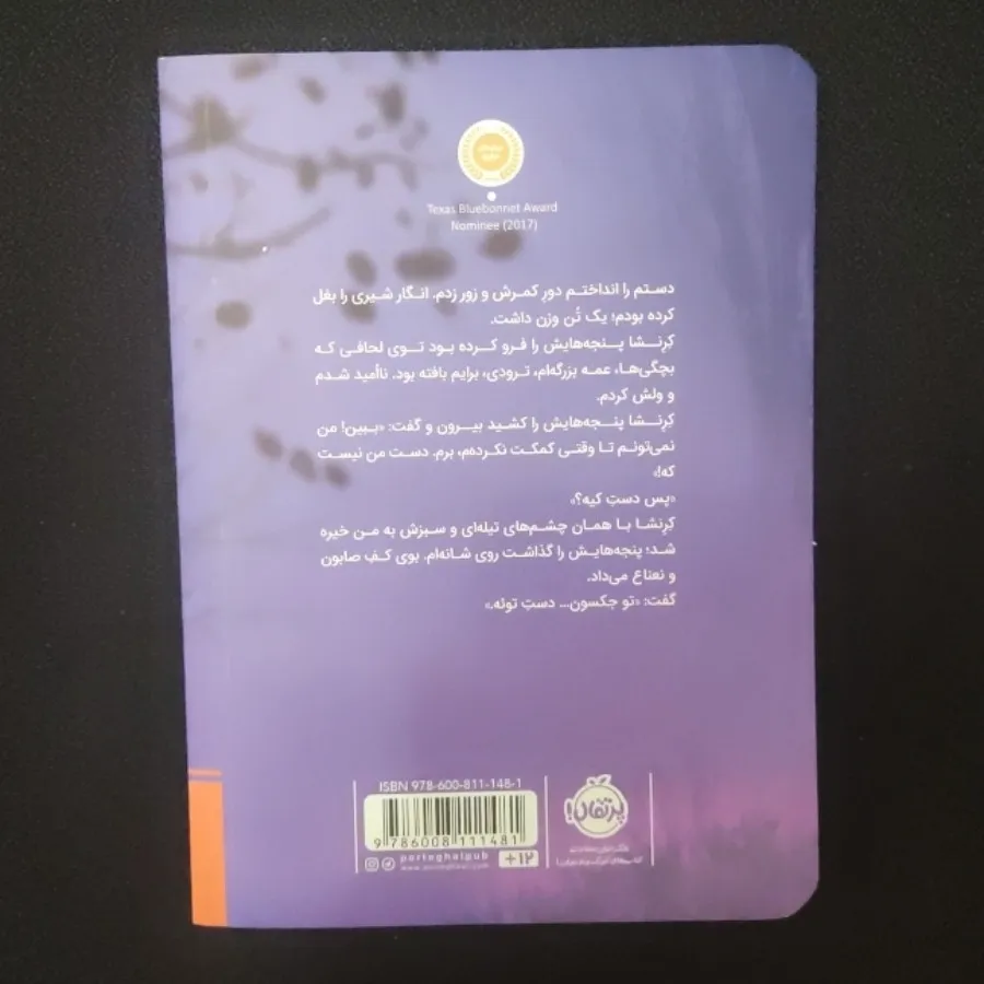 کتاب پاستیل‌های بنفش