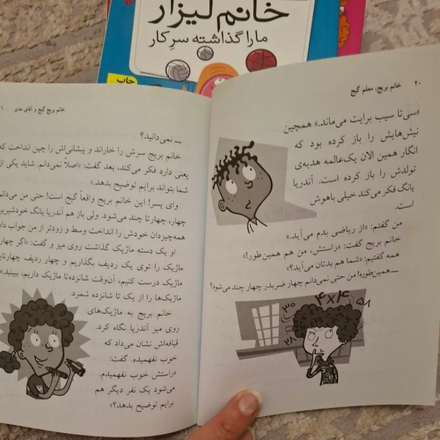 کتاب مدرسه عجیب و غریب