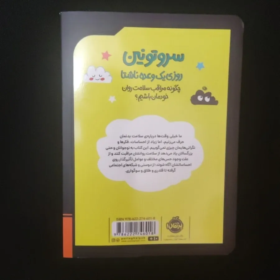 سروتونین روزی یک وعده