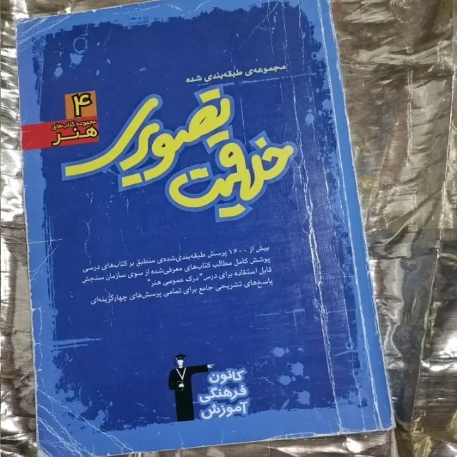 کتاب منابع کنکور هنر