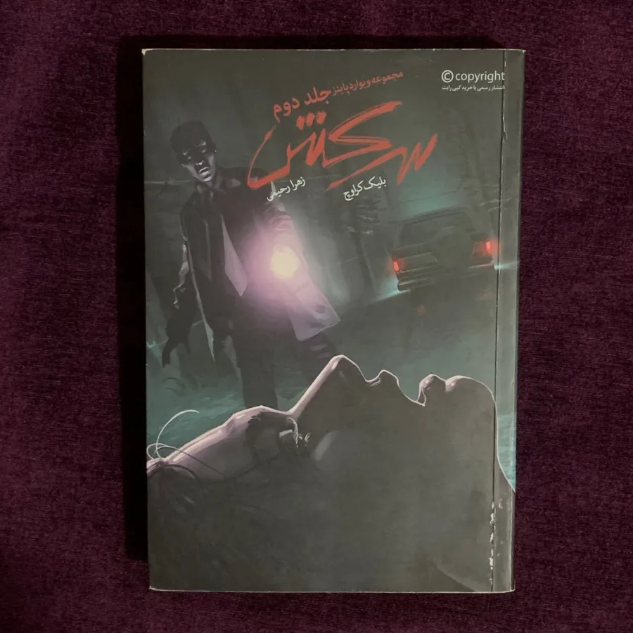 مجموعه کتاب ویوارد پاینز