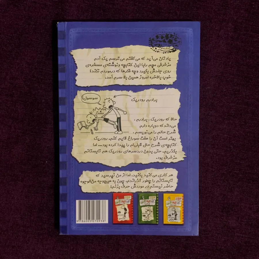 کتاب خاطرات یک بچه ی چلمن