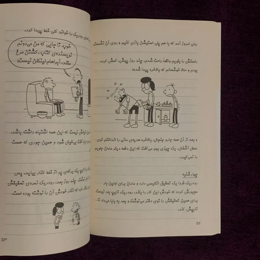 کتاب خاطرات یک بچه ی چلمن