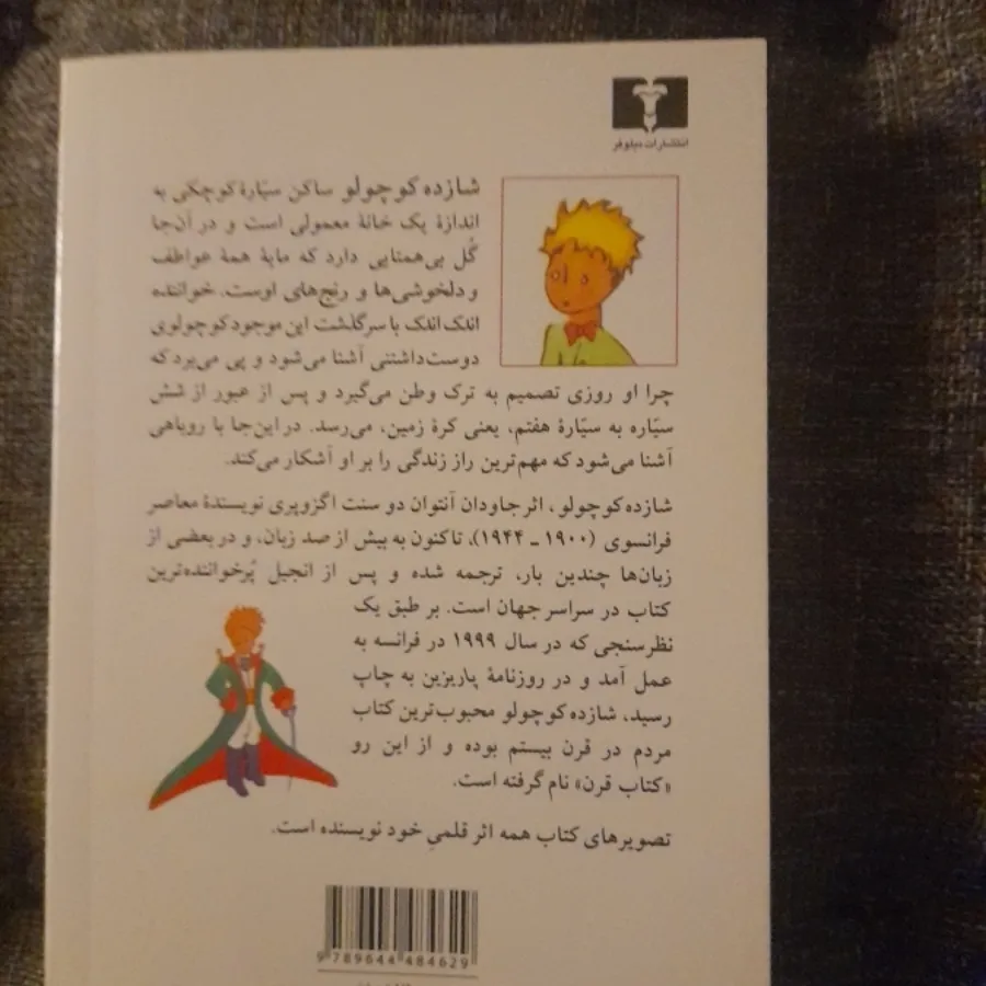 شازده کوچولو