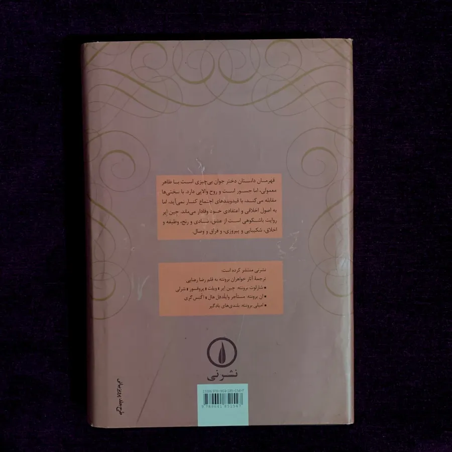 کتاب جین ایر