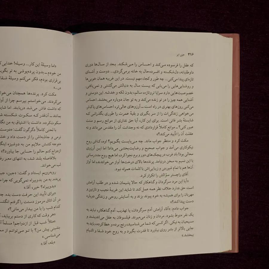 کتاب جین ایر