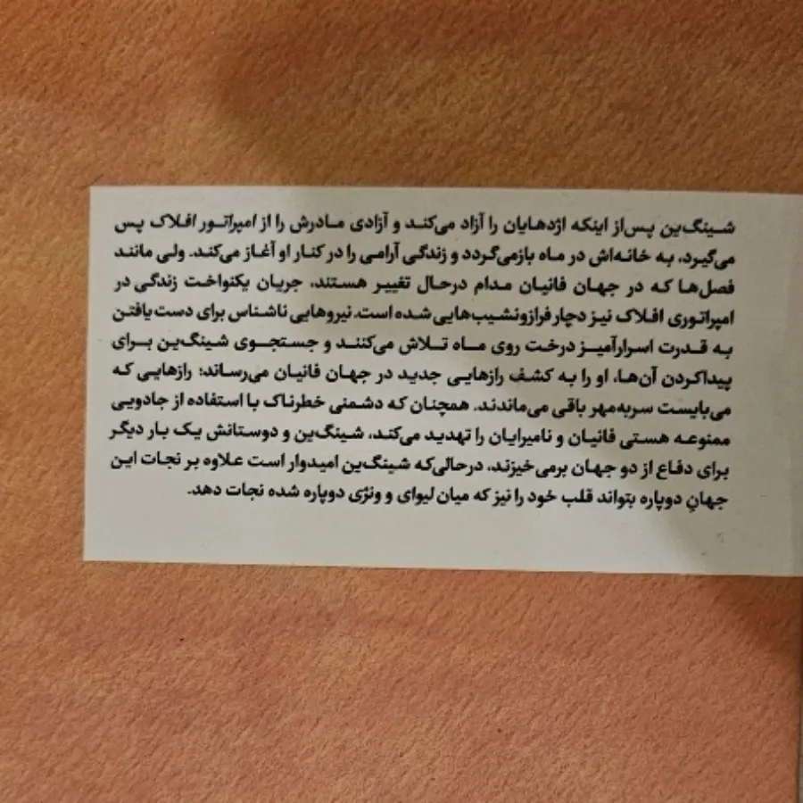 کتاب جنگجوی خورشید