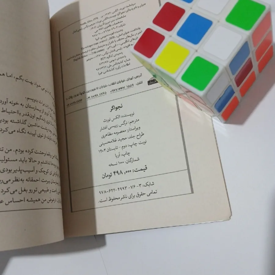 رمان جنایی نجواگر