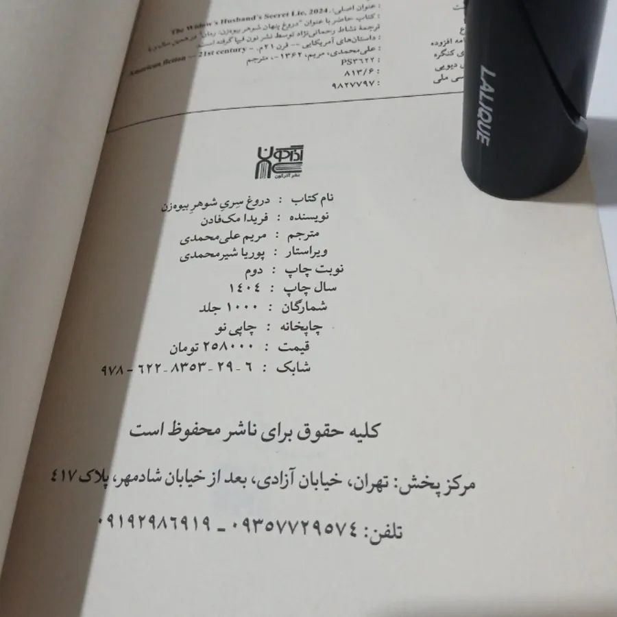 رمان دروغ‌سری شوهربیوه زن