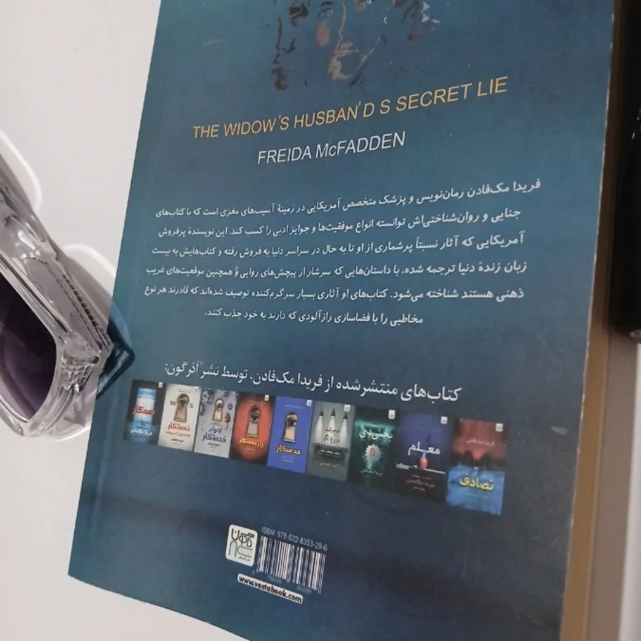 رمان دروغ‌سری شوهربیوه زن