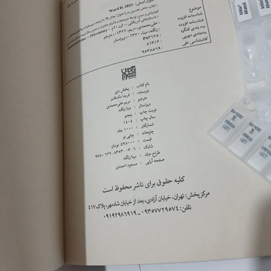 رمان بخش دی D