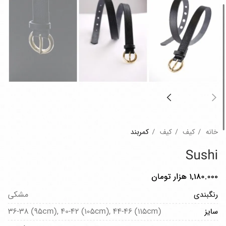 کمربند برند نعیمه محسنی