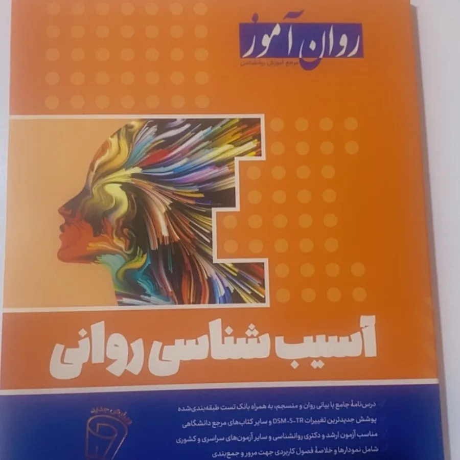 کتاب های ارشد روانشناسی