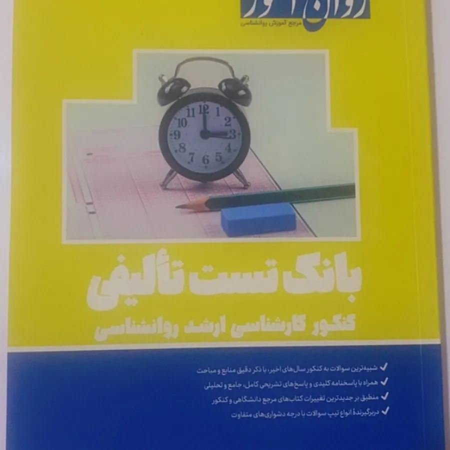 کتاب های ارشد روانشناسی