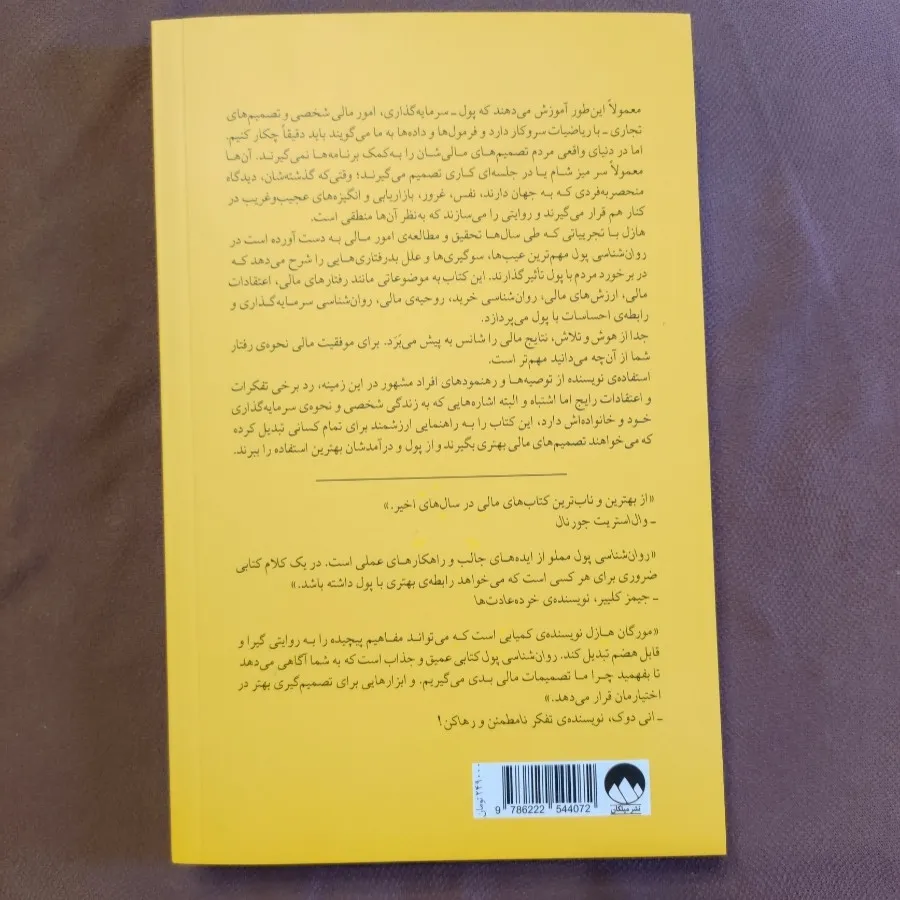 روانشناسی پول