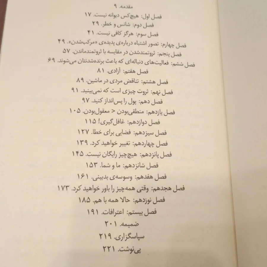 روانشناسی پول