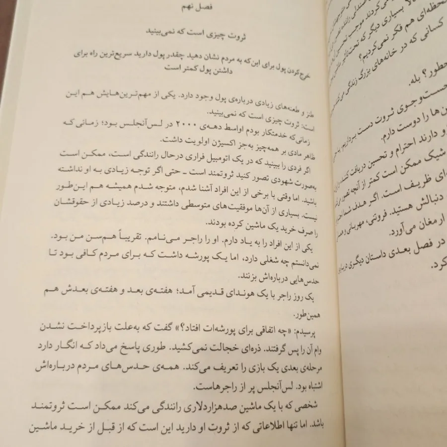 روانشناسی پول