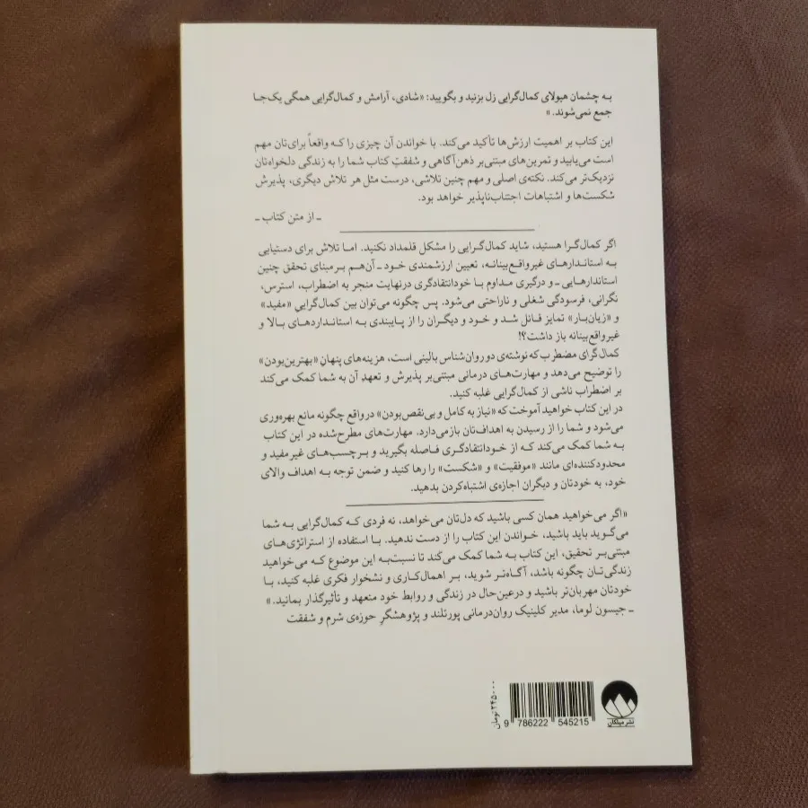 کمالگرای مضطرب