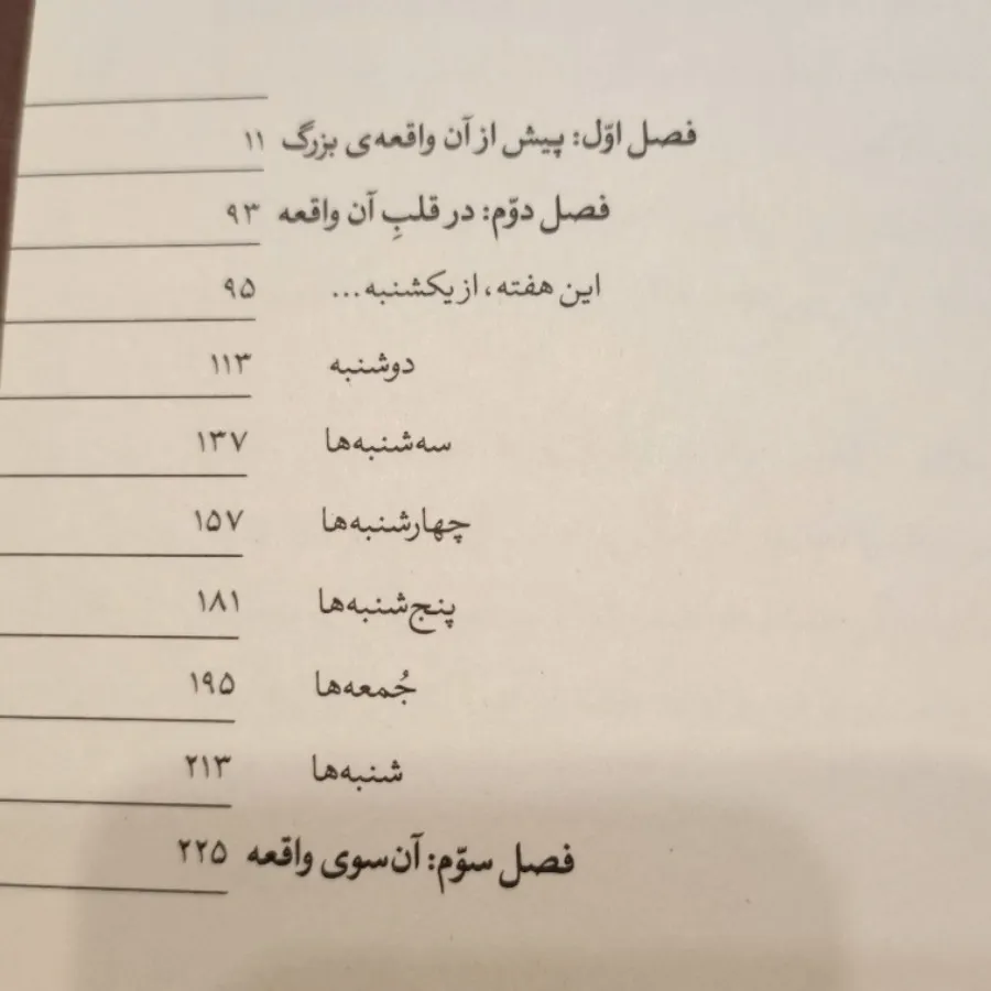 یک عاشقانه آرام