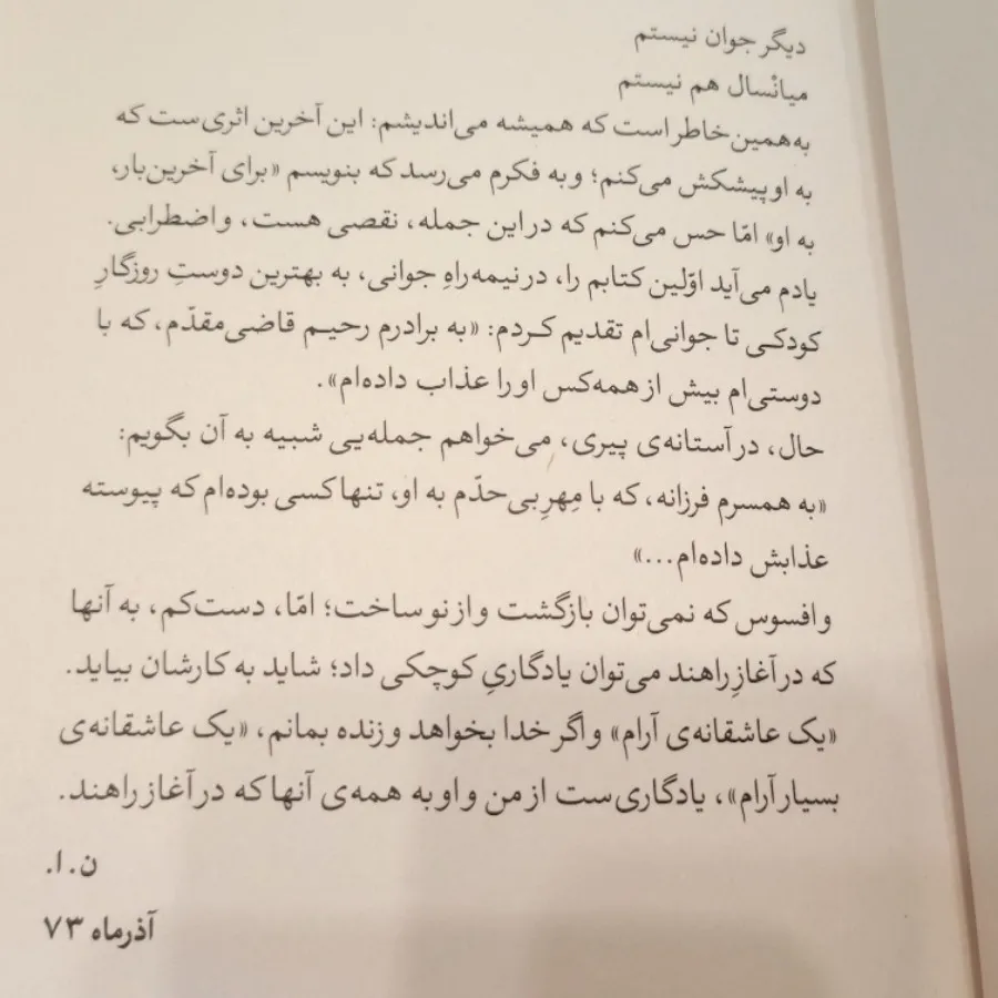 یک عاشقانه آرام