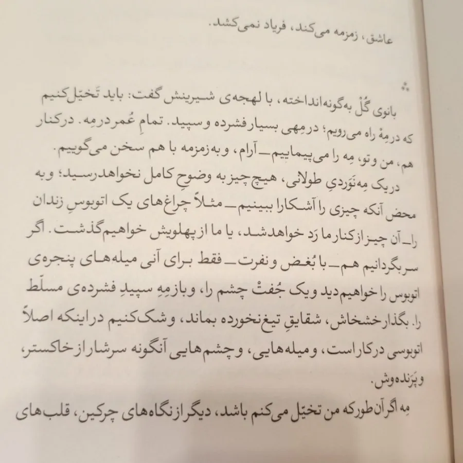 یک عاشقانه آرام