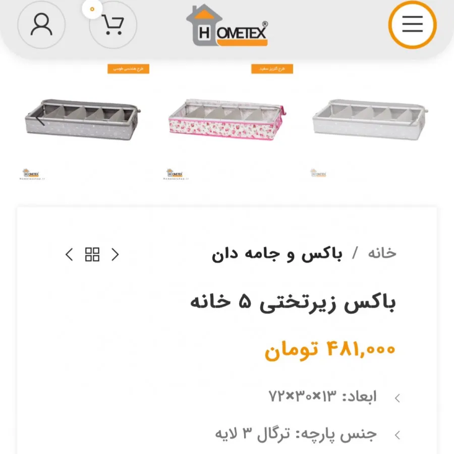 جاکفشی زیرتختی جعبه ای