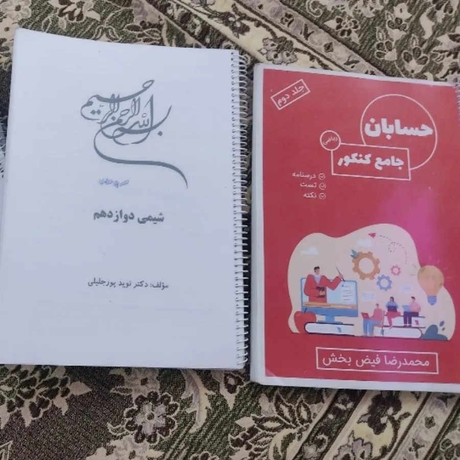 کتاب  تست و کنکور