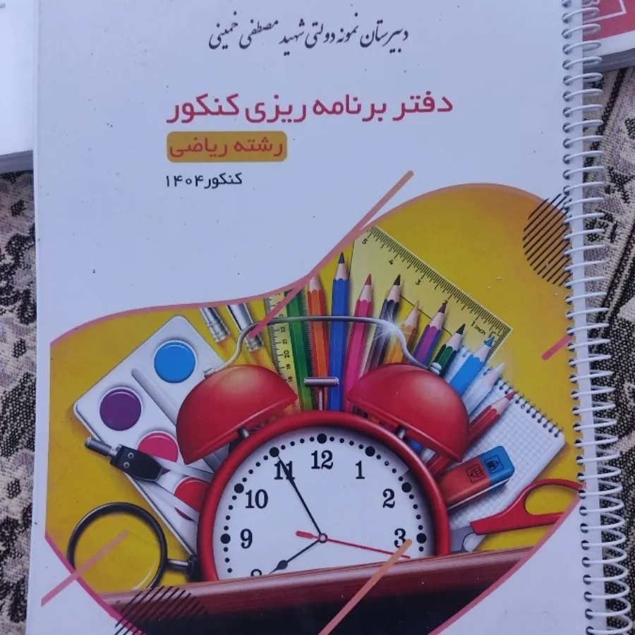کتاب  تست و کنکور