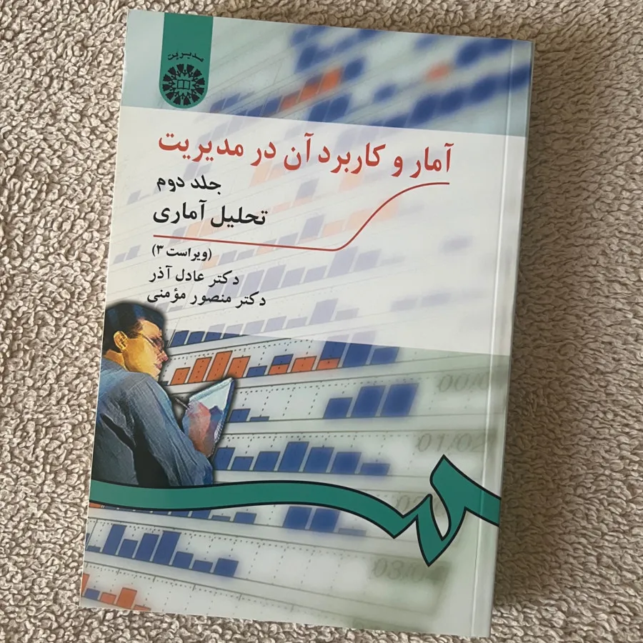 کتاب آمار و طرح پژوهش