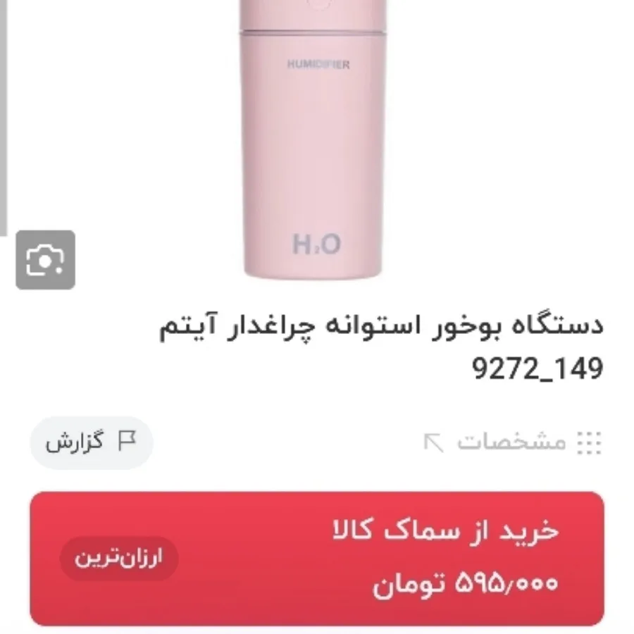 بخور سرد وارداتی