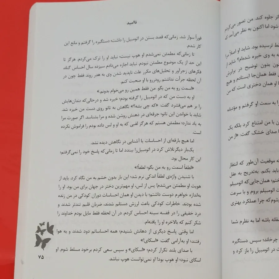 کتاب ناامید