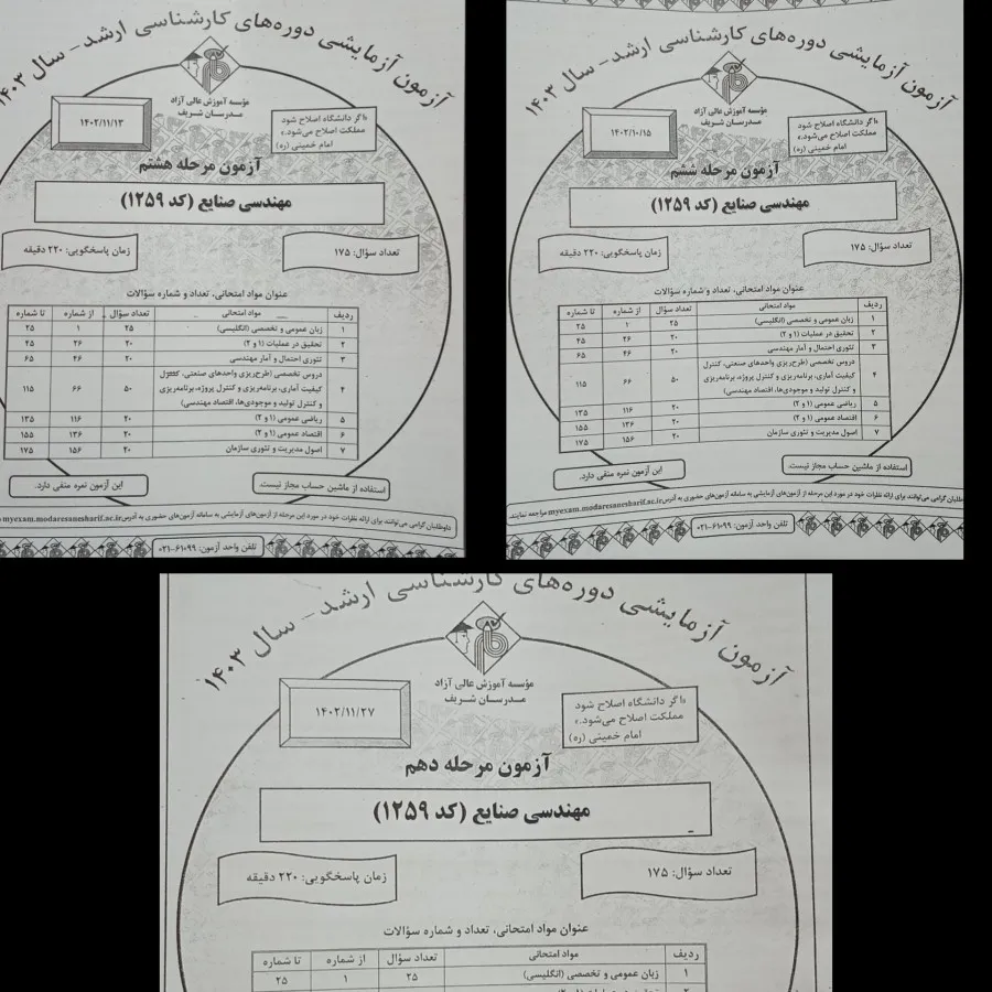 کتاب های کنکور ارشد صنایع