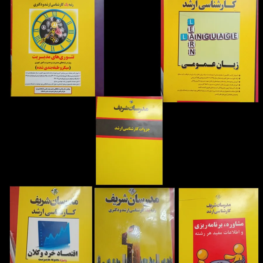 کتاب های کنکور ارشد صنایع