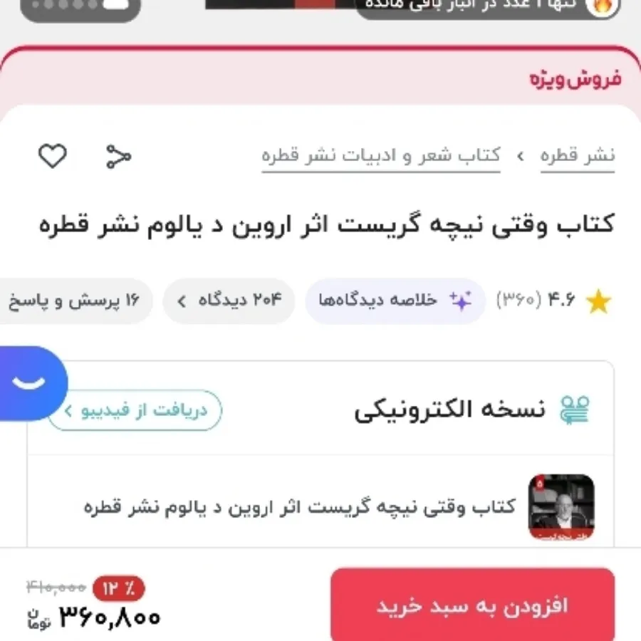 وقتی نیچه گریست