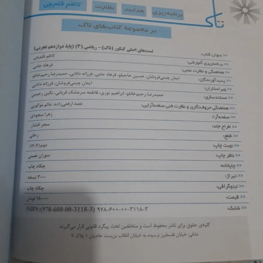 کتاب تاک ریاضی 3