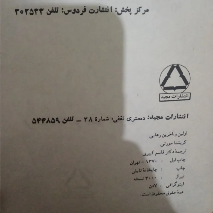 اولین و اخرین رهایی