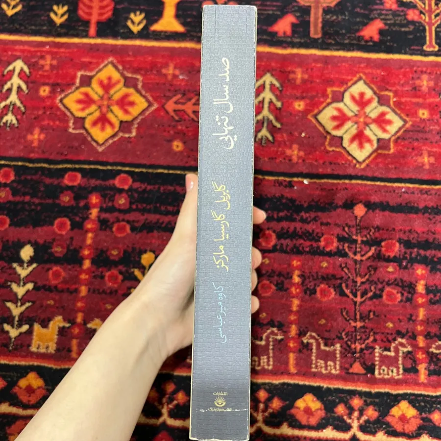 کتاب صد سال تنهایی