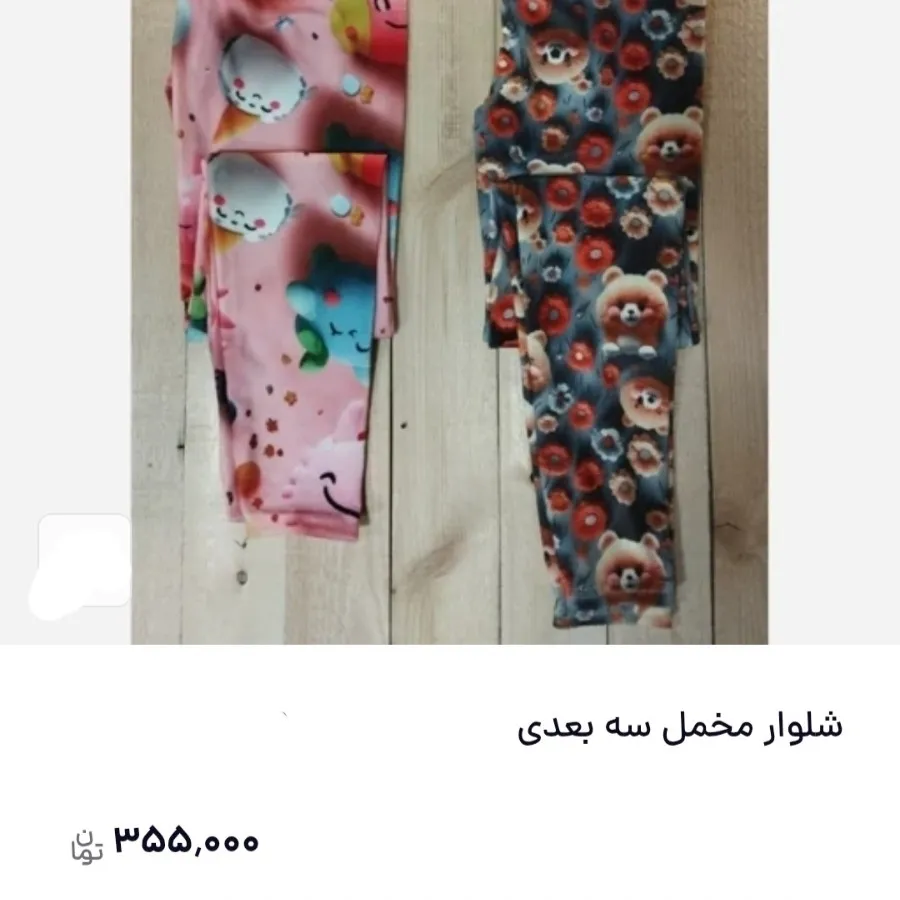 شلوار مخمل سه بعدی