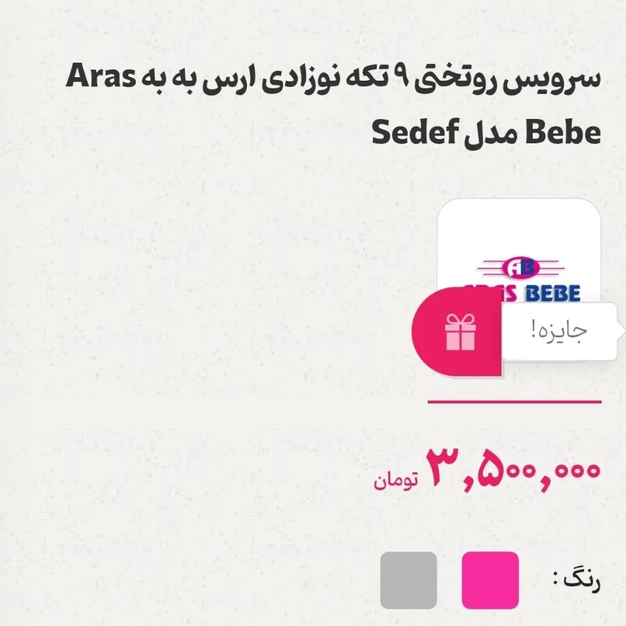 روتختی نوزادی