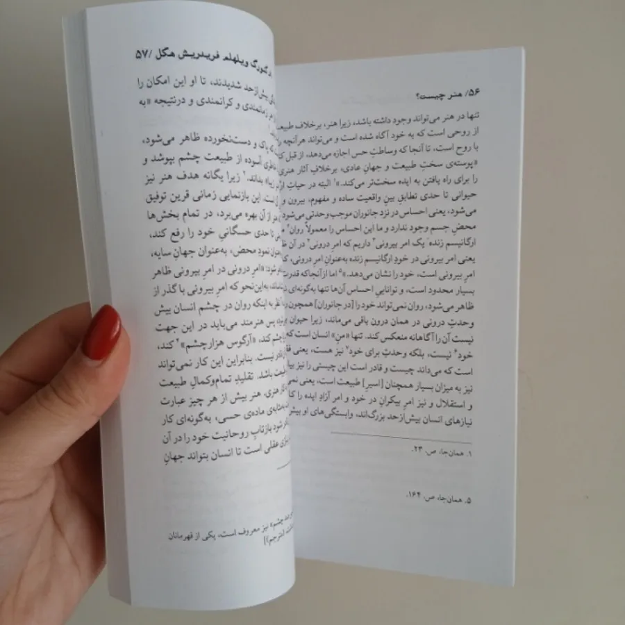 کتاب فلسفه هنر