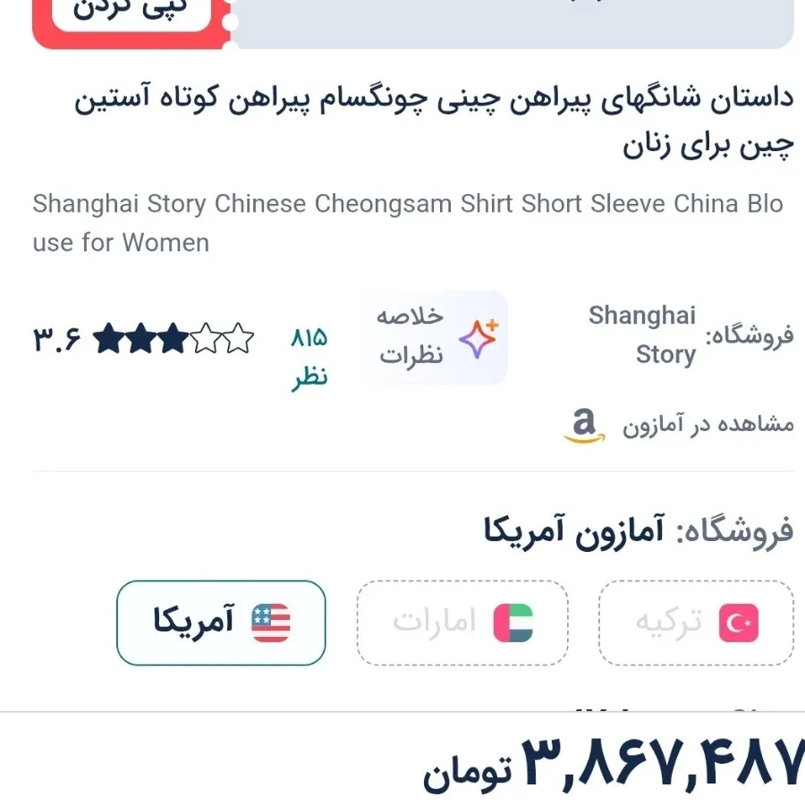 بلوز سنتی چینی