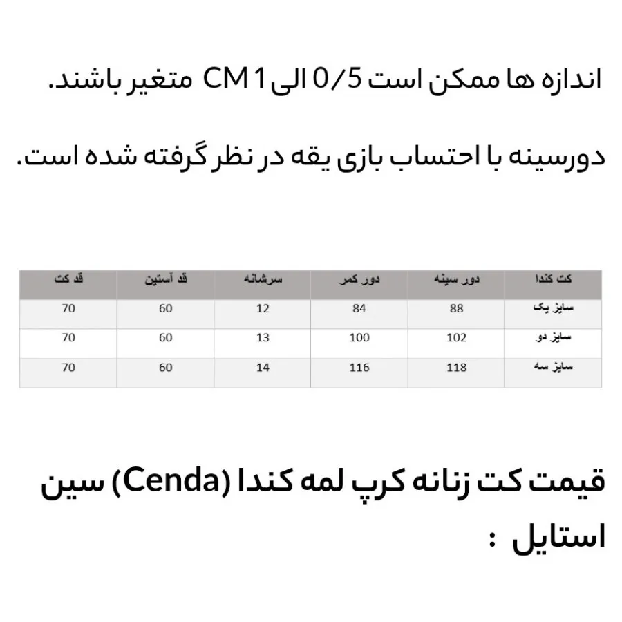 کت تک کرپ لمه