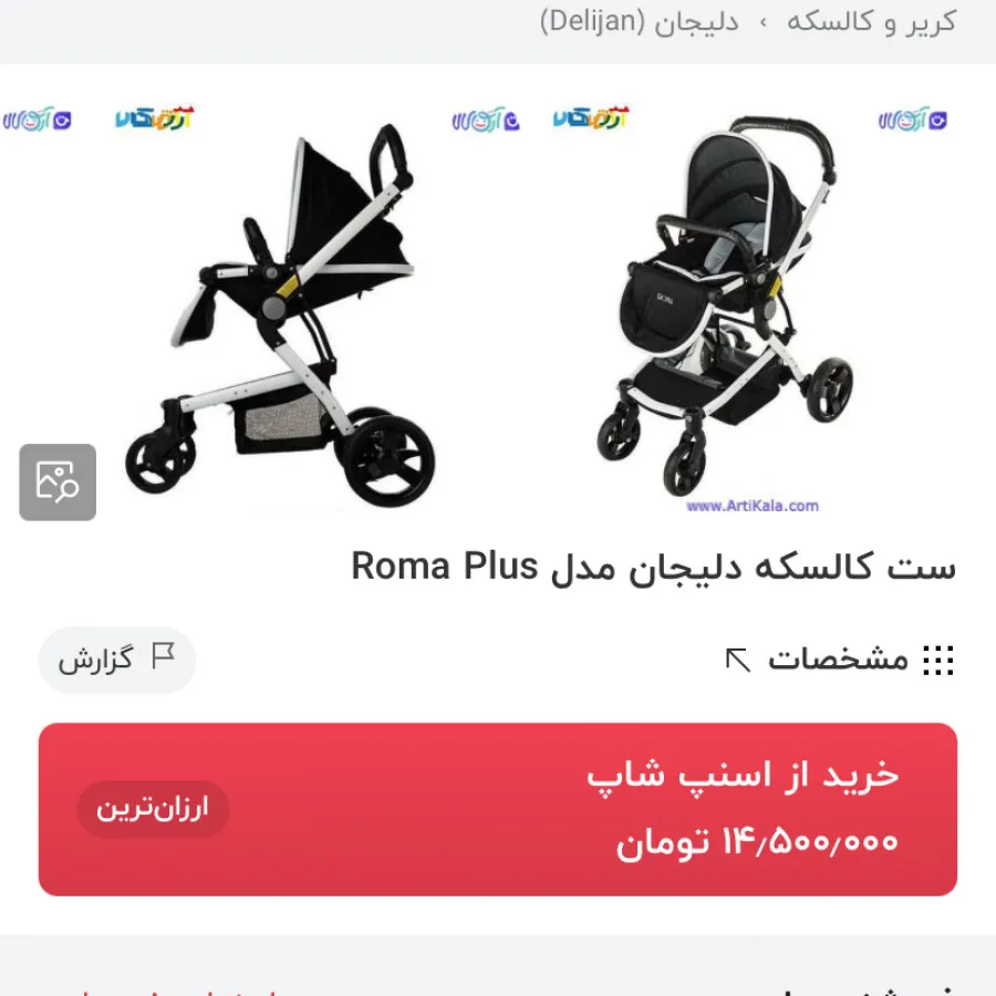 سرویس کالسکه روماپلاس