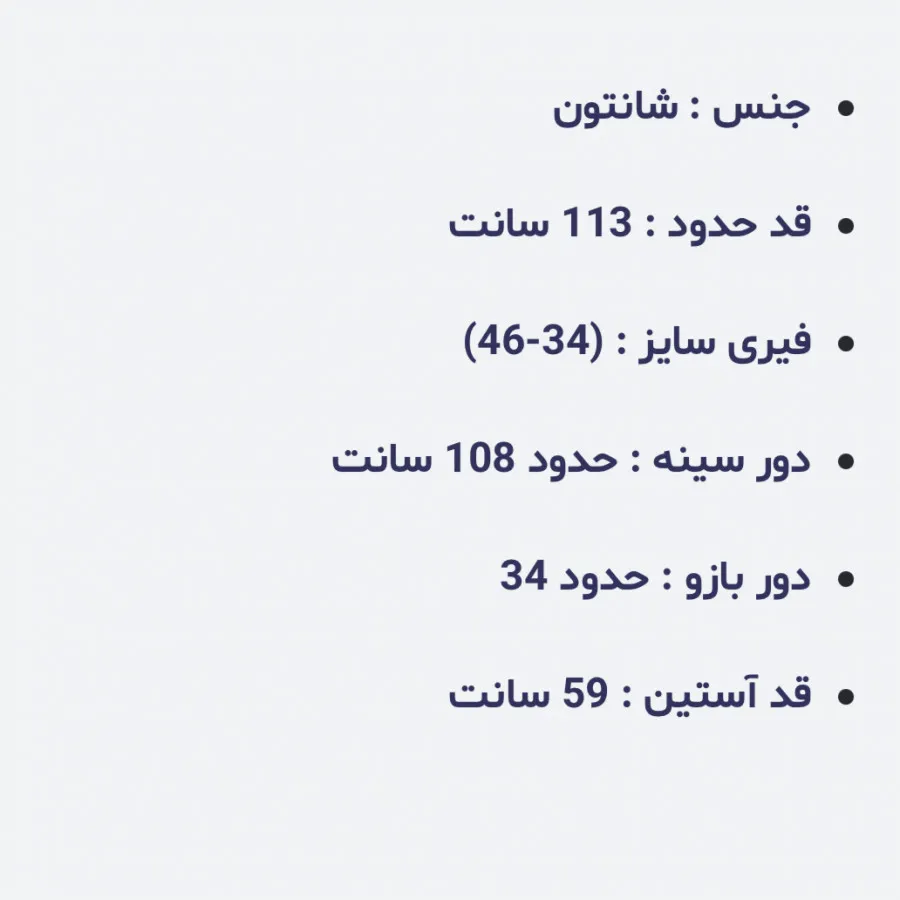 کت پاییزه بلند