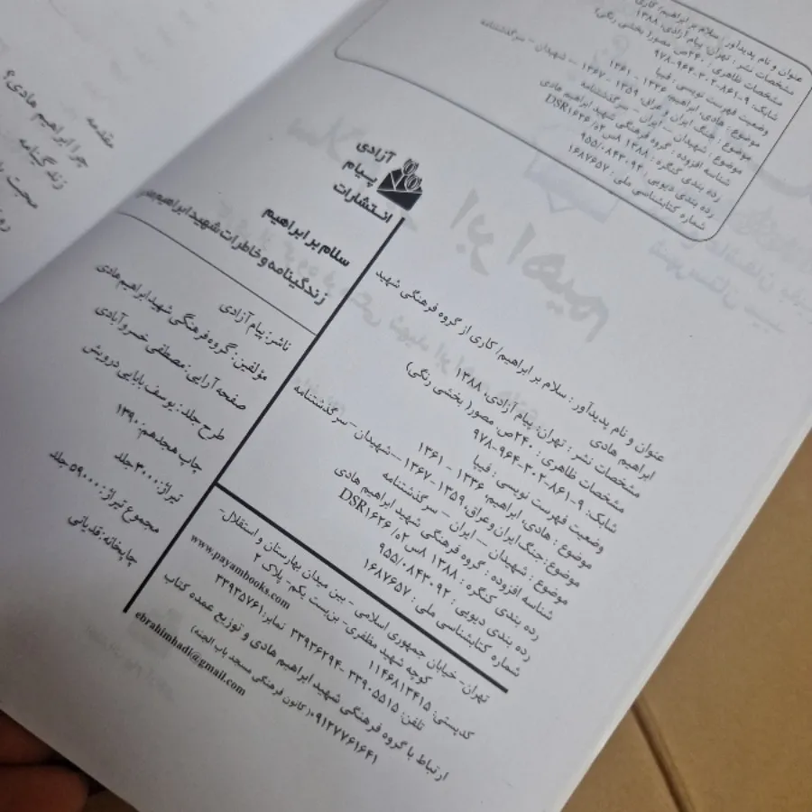 سلام بر ابراهیم