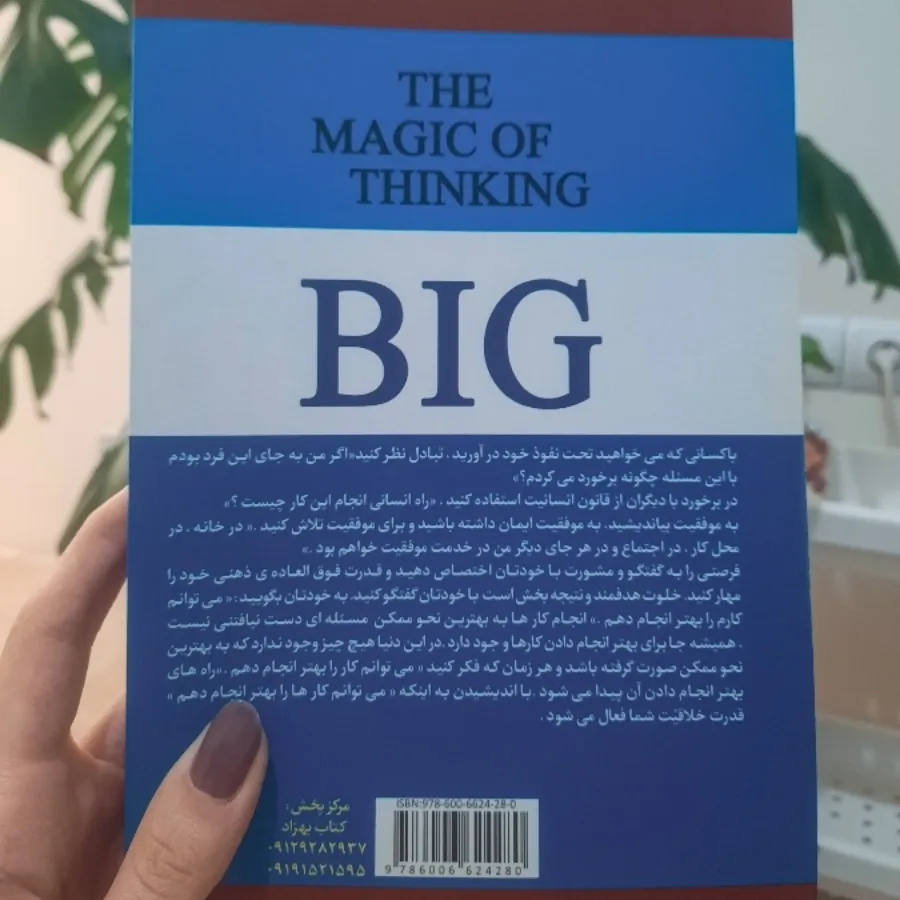کتاب جادوی فکر بزرگ