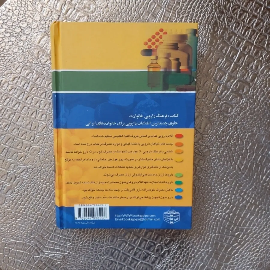 کتاب فرهنگ دارویی خانواده