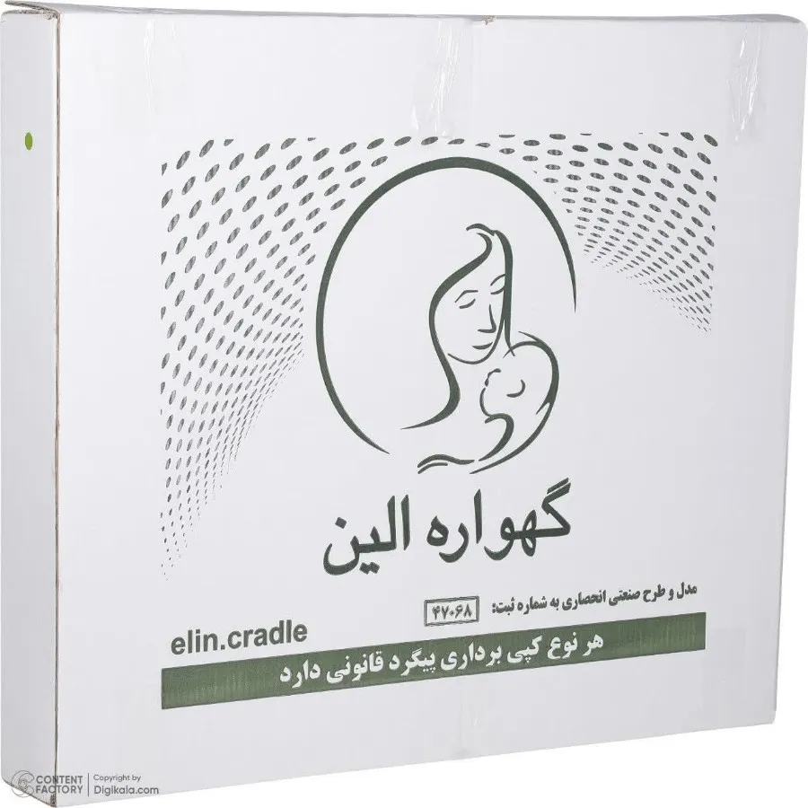 گهواره الین