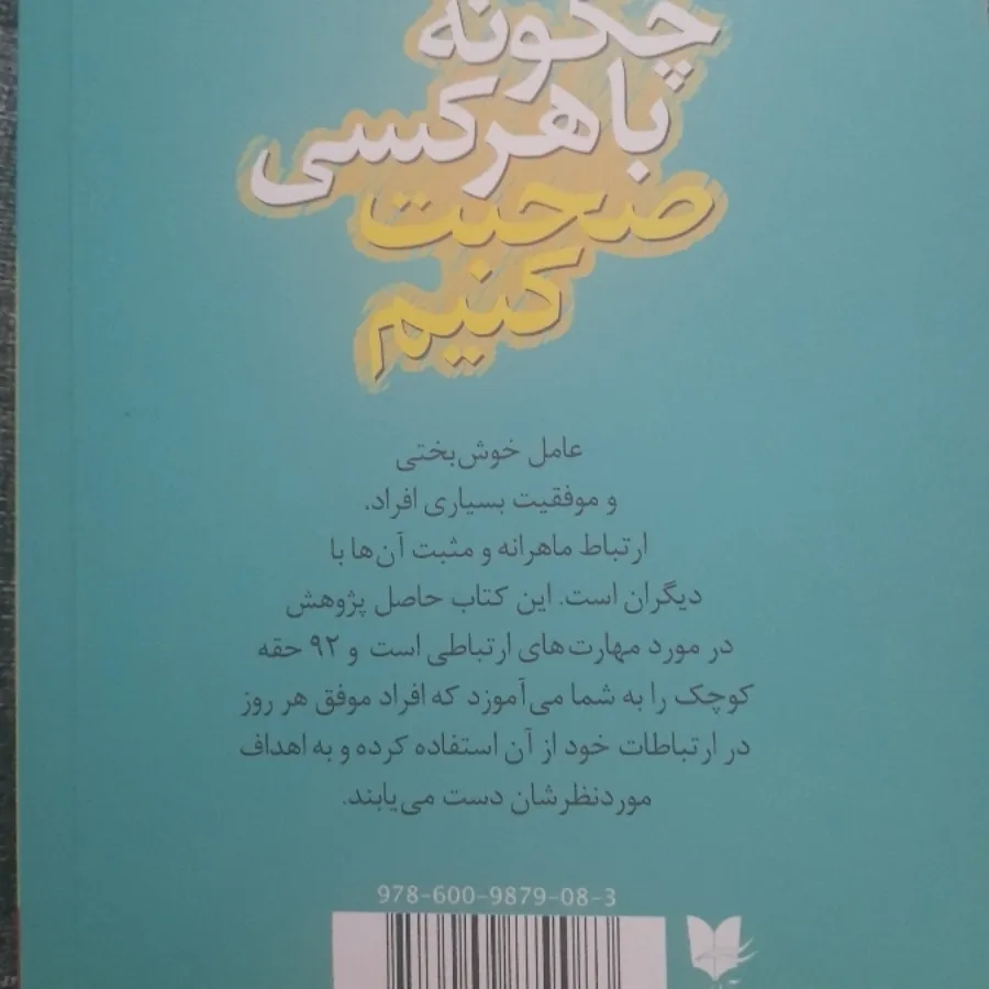 چگونه با هر کسی صحبت کنیم