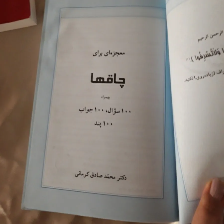 کتاب دکتر کرمانی